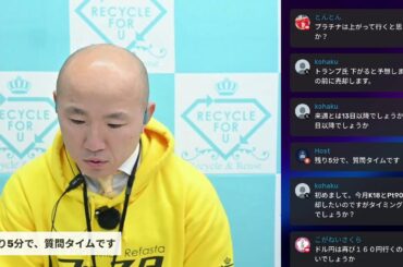 日曜日のLive：ダイヤ下落と週末の金相場について｜リファスタ