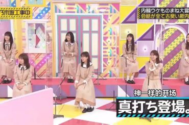 【乃木坂46】「乃木坂工事中 2024」Episode 267~271 Full Show