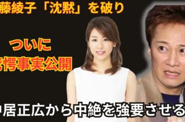 加藤綾子が驚きの告白！中居正広から強制されたとされる中絶問題の真相に批判が集中！