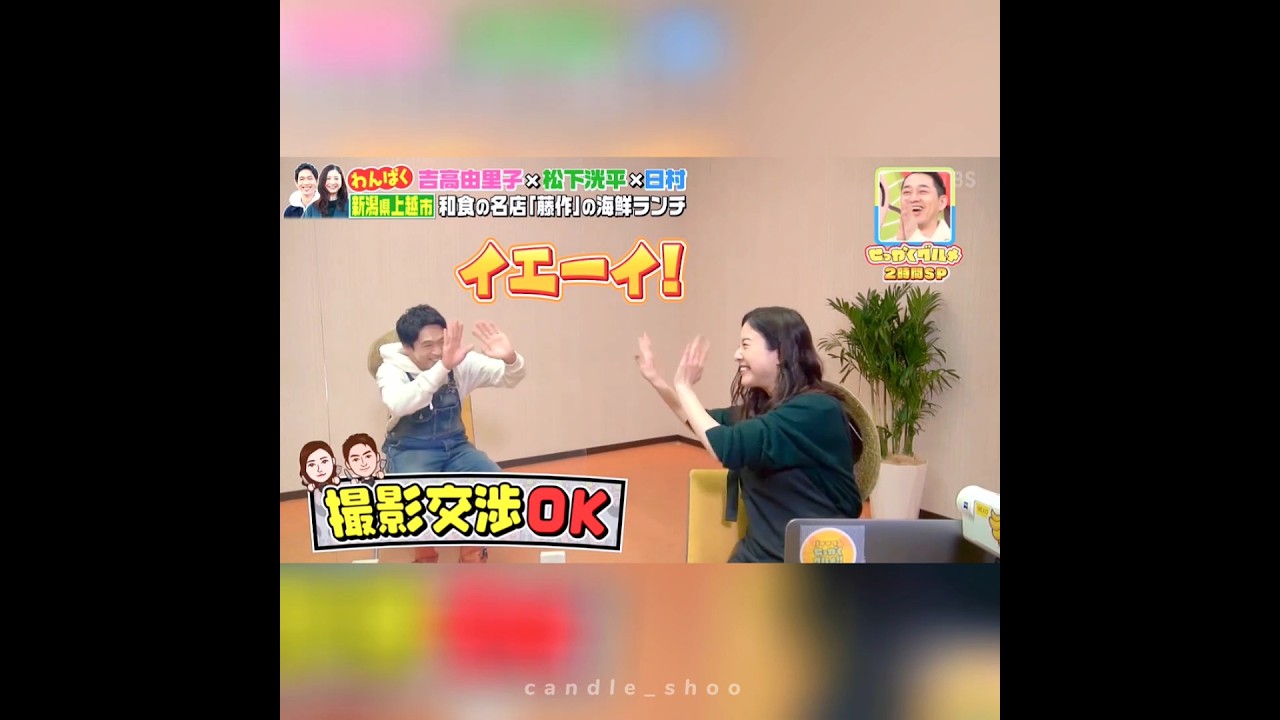 🥰 #こへゆり #吉高由里子 #松下洸平