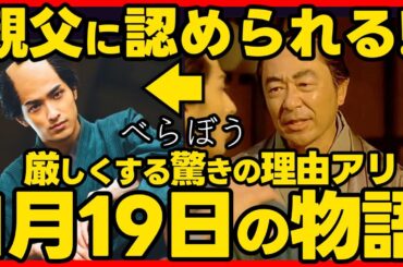 #べらぼう ネタバレ ２０２５年１月１９日放送 第３回 大河ドラマ考察感想 第３話 蔦重栄華乃夢噺 #蔦屋重三郎