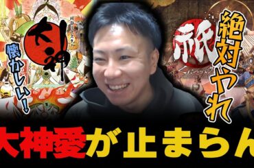 【 #切り抜き 】大神新作PVをみて愛が爆発するりょうた氏【 #雑談  】