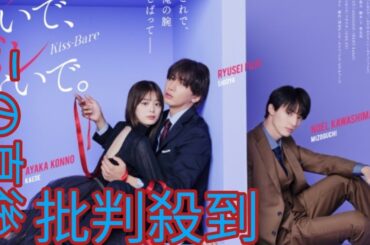 藤井流星&紺野彩夏が密着、川島如恵留とド キドキの関係も...? 『キスでふさいで、Moonlight バレな いで。』キービジュアル&エンディング主題歌 公開||Moonlight