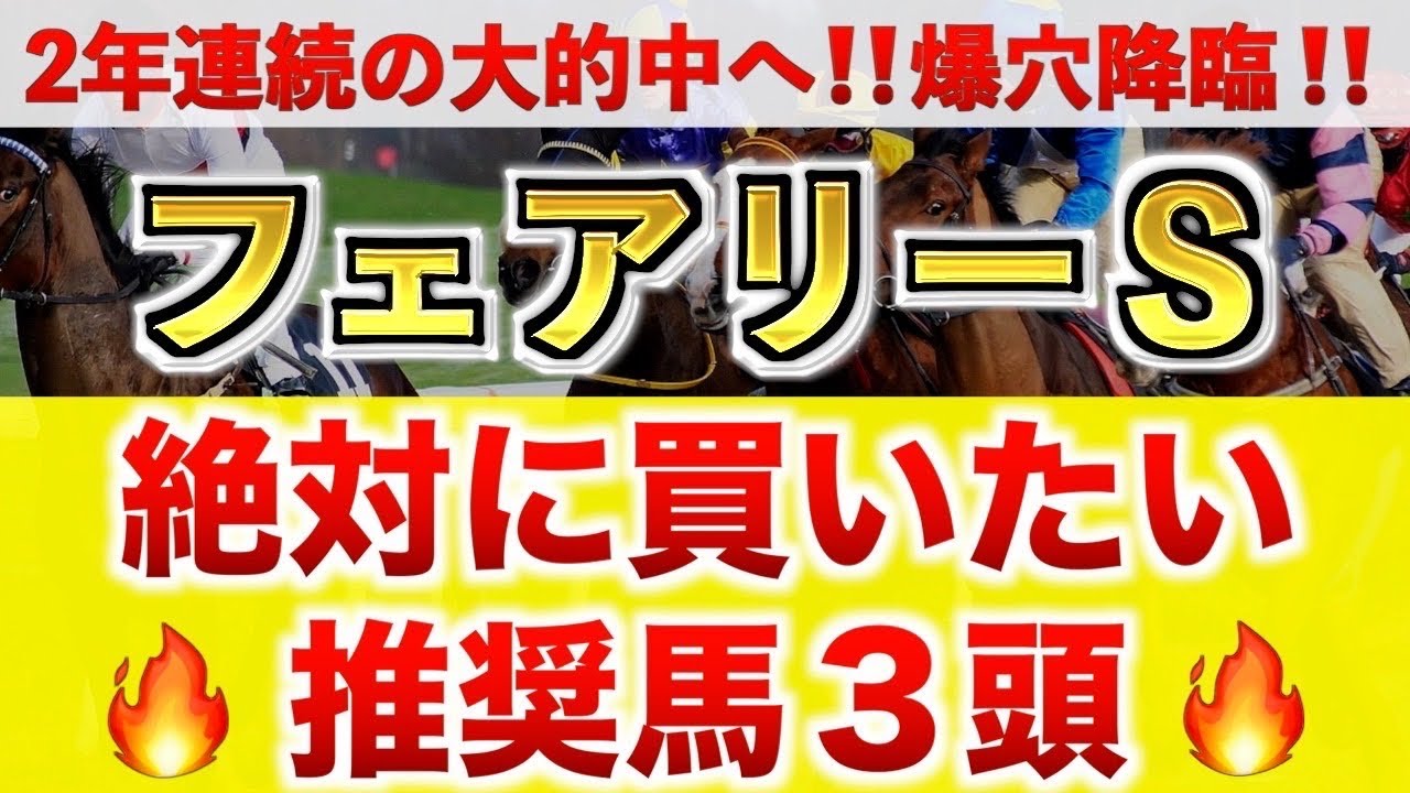 【フェアリーS2025 予想】レイユール過去最高のデキ?プロが”全頭診断”から導く絶好の3頭! 【フェアリーS2025 予想】レイユール過去最高のデキ?プロが"全頭診断"から導く絶好の3頭!