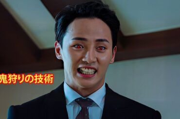 鬼たちは無実の人々を容赦なく虐殺し続けていましたが優れた鬼殺しのハンターたちによって阻止されました【映画紹介】