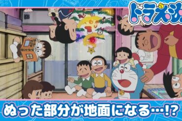 【ドラえもん】重力ペンキ《公式》