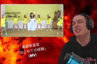 Frenchman Reacts To Mano Erina Hajimete no Keiken  真野恵里菜 「はじめての経験」（MV）