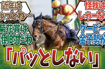 「ダービー馬より皐月賞馬の方が長続きしない」に対するみんなの反応集