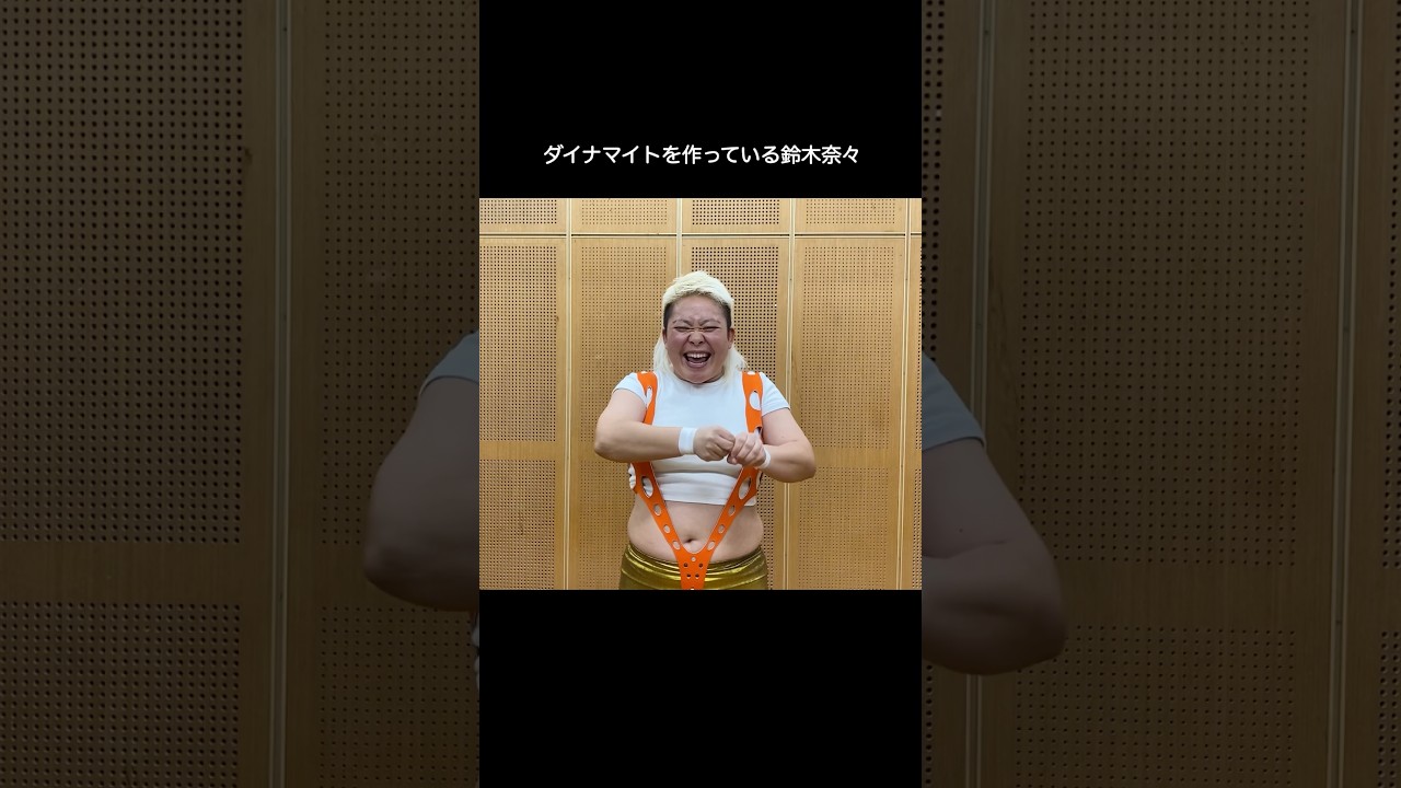 【薔薇読み】#鈴木奈々 #ダイナマイト #おもしろ #お笑い #芸人 #承子クラーケン #shorts 【薔薇読み】#鈴木奈々 #ダイナマイト #おもしろ #お笑い #芸人 #承子クラーケン #shorts