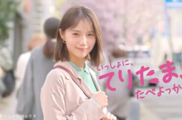 【2022年放送】宮崎あおい マクドナルド てりたまシリーズ CM