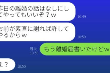 離婚発表を翌朝に取り消す夫に対して、私が「もう離婚届を出しちゃったｗ」と言うと、夫は「え？」と驚き、妻の素早すぎる行動に困惑するおバカな男の反応が…ｗ