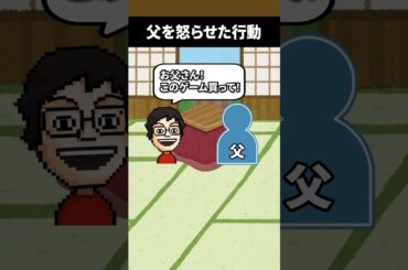 超温厚な父親に唯一怒られた時の思い出 #shorts #vtuber #ゲーム実況
