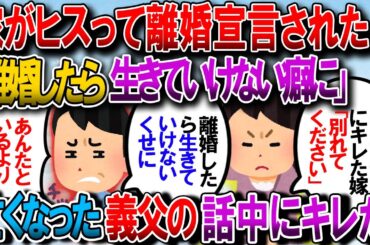 【修羅場】嫁にヒスられて離婚宣言された。嫁は無職で専業だし、「離婚したら生きてけないくせに」と言ったら…【2chゆっくり解説】