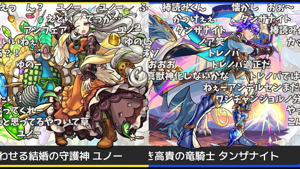 【モンスト】『ユノー』＆『タンザナイト』獣神化改発表の反応【コメント付き】【1月9日モンストニュース】