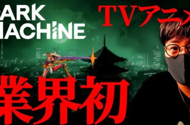 仮想通貨業界初！TVアニメとBCG!??ついに日本が本気出す。