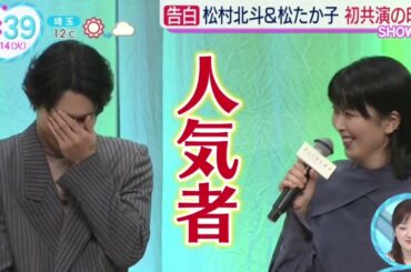 松村北斗&松たか子・初共演の印象『ＺＩＰ！』2025年1月14日【𝐇𝐃】