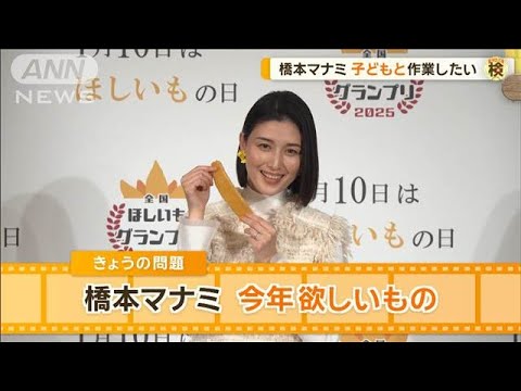 2児の母・橋本マナミ（40）　今年欲しいものは？　子どもと作業したい【グッド！モーニング】(2025年1月15日)