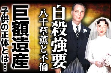 谷口千吉が八千草薫と結婚するために妻を死に追い込んでいた真相...黒澤明のライバルと言われた映画監督が残した巨額の遺産...子供の正体に驚きを隠せない！！