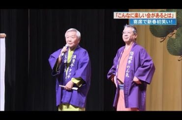 「こんな楽しい会があるとは」アマチュア落語家や漫才師による《新春初笑い》【高知】 (25/01/13 19:28)