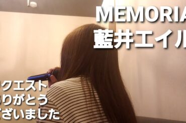 歌ってみた🎵MEMORIA🎵藍井エイル(リクエスト曲)