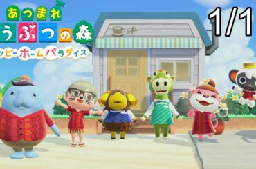 【あつ森ハピパラ】ほしのかけらプレゼント.希望者は島に招待します・カフェ完成！　夢番地をコメントで、島の招待パスワードはXのDMで送ってくれたら行きます【あつまれどうぶつの森ハッピーホームパラダイス】