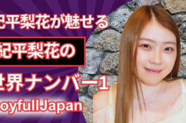 紀平梨花が魅せる！世界ナンバー1の涙袋メイク✨ぷっくりキラキラで大人っぽく魅力的な目元【可愛すぎ】