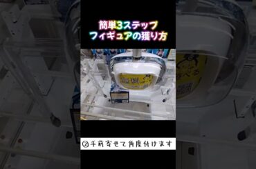 #クレーンゲーム #橋渡し #ゲーセン #攻略 #池袋 #オーバーロード #アルベド  クレーンゲーム 攻略  TikTok