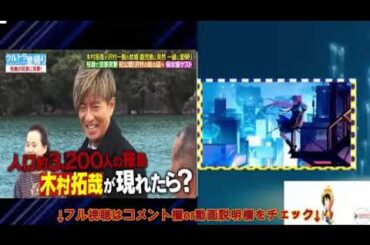 【ウルトラ里帰り】木村拓哉＆沢村一樹＆中村アンが鹿児島(桜島)に一緒に里帰りしたらヤバすぎたｗ＜キムタク/柏木由紀/AI母親・バーバラ植村/はしのえみ/見逃し配信＞2024年12月14日