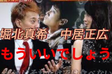 《映像》【堀北真希さん】/正直な方ですあきらかな嫌悪感/劇場版 ATARUの公開挨拶でのワンシーン/2013年公開/中居正広さんとの共演作