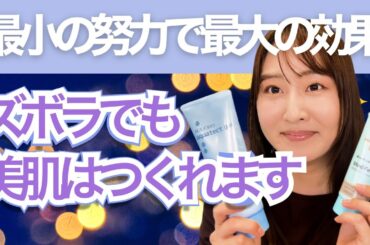 ズボラでも美肌をつくれる1つの方法