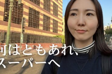 何はともあれスーパーへ【エジプトの物価】