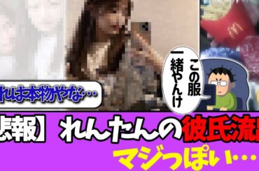 【悲報】岩本蓮加の彼氏流出、どうやらマジっぽい…＃乃木坂46  ＃乃木坂工事中  ＃乃木坂配信中  #小川彩  ＃与田祐希