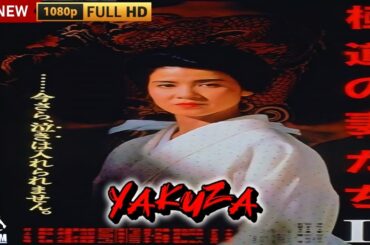 「ヤクザ映画」極道の妻たちII 🎬🎬サスペンスドラマ最新🅷🅾🆃❤️‍🔥💖 Full HD 2025