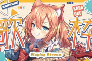 【KARAOKE/歌枠】復活したよ！リハビリ歌枠🥹おかえりください🔥  #早乙女乙葉 #VTuber #初見さん大歓迎