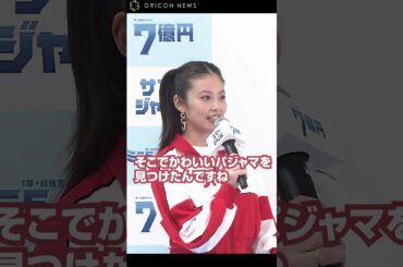 今田美桜、今年のジャンボなニュースを明かす #今田美桜 #shorts