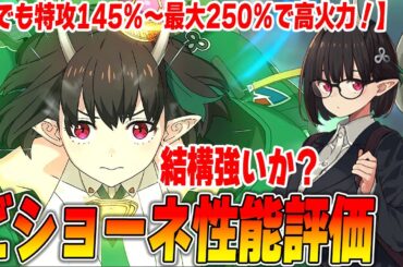 【FGO】ビショーネ(星5/ランサー)が誰でも特攻で火力がやばい！ロウヒとの相性抜群で、浪漫火力最高！