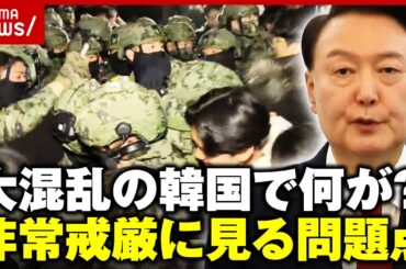 【解説】尹大統領側の支持率上昇も…「権力が大きすぎる」韓国大統領“悲惨な末路”なぜ？｜ABEMA的ニュースショー