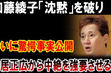 【速報】加藤綾子、衝撃の暴露！中居正広が中絶を強要した疑惑浮上！