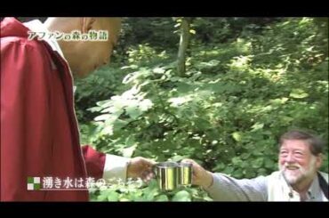 Ｃ.Ｗ.二コルの“アファンの森の物語”　　アファン------風の通るところ