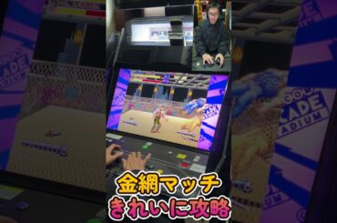 毎日ファイナルファイト生活　金網マッチ　きれいに攻略　Everyday Final Fight