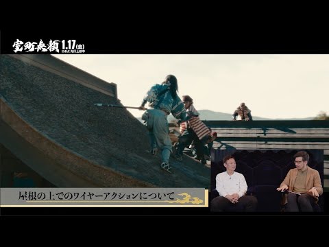 時代劇研究家・春日太一×アクション監督・川澄朋章　室町無頼スペシャル対談
