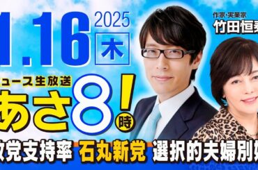 R7 01/16【ゲスト：竹田 恒泰】百田尚樹・有本香のニュース生放送　あさ8時！ 第539回