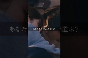 倦怠期の夫か、イケメンの同僚か  #夫はわたしじゃいけないの #ショートドラマ #bumpドラマ  #夫婦 #セックスレス