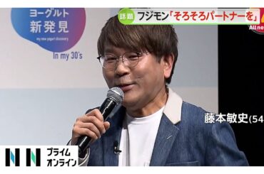 フジモン「そろそろパートナーを探したい…」に会場「シーン」!?　“美容男子”として掲げる今年の目標とは？　川栄李奈さん、本田望結さんも登場！