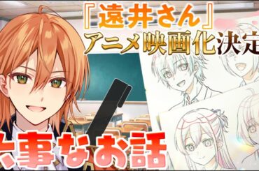 【生放送】遠井さんアニメ映画化の大事なお話【すとぷり/ジェル】STPR