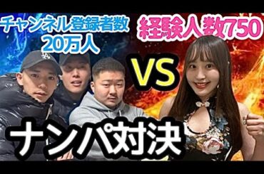 【お持ち帰り】とんでもないハンデ付きの女VS男のナンパ対決