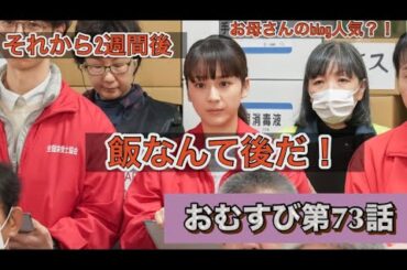 朝ドラおむすび 73話 へそ出し仲里依紗ギャル