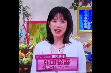 かわいい！弘中綾香アナ　#弘中ちゃん　#shorts　20250113