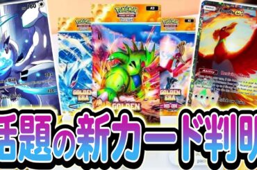 [ポケポケ]最新弾＆トレード機能の詳細が遂に判明!?さらにその他最新情報も！