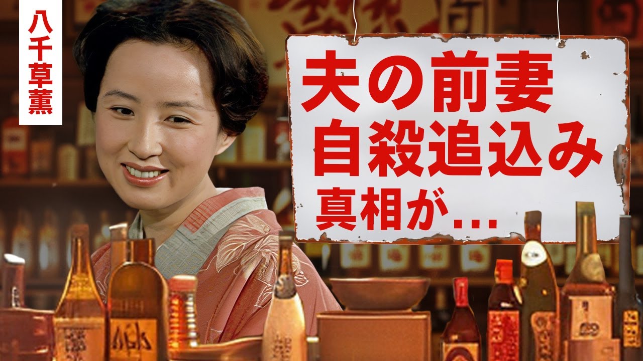【芸能】八千草薫が旦那の前妻に吐き捨てた言葉…自殺に追い込んだ真相に驚愕!『男はつらいよ』で有名な女優の山口百恵を怖がらせた恐怖の確執…遺産の行方に言葉を失う!【昭和】 【芸能】八千草薫が旦那の前妻に吐き捨てた言葉...自殺に追い込んだ真相に驚愕!『男はつらいよ』で有名な女優の山口百恵を怖がらせた恐怖の確執...遺産の行方に言葉を失う!【昭和】